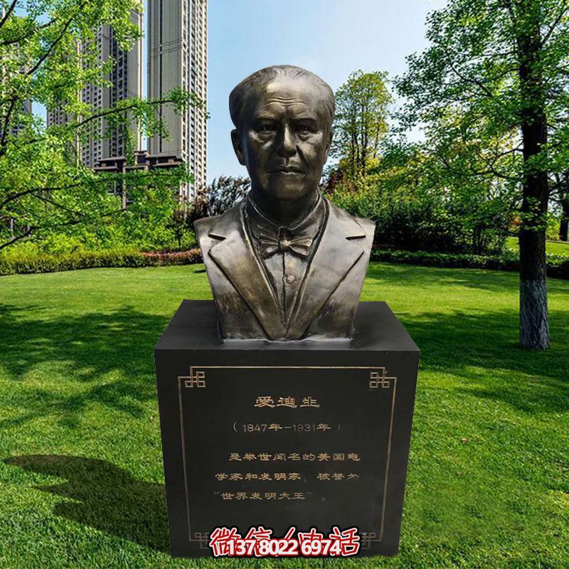 愛迪生玻璃鋼雕塑，仿銅校園名人發(fā)明家著名發(fā)明裝飾