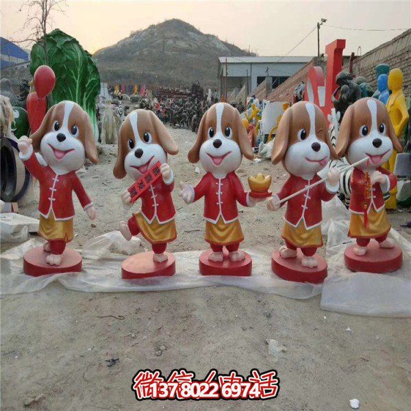 卡通玻璃鋼雕塑狗，為恭賀新春