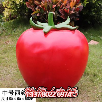 大型仿真植物番茄果蔬雕塑，為幼兒學(xué)校提供戶外擺放裝飾