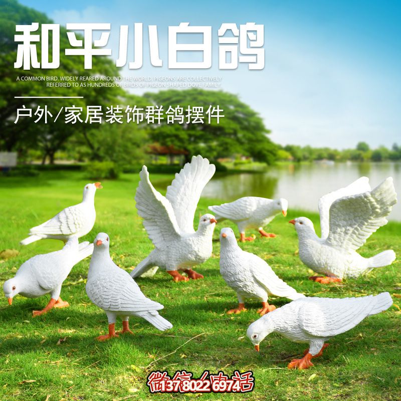 玻璃鋼鴿子雕塑，給你的家居裝飾添彩