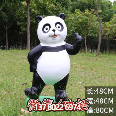 玻璃鋼雕塑熊貓站立棒，點(diǎn)綴小區(qū)草坪