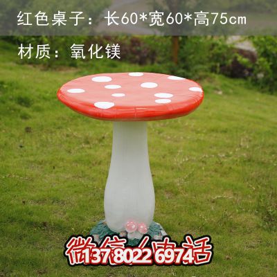 蘑菇玻璃鋼雕塑座椅，為公園廣場添彩
