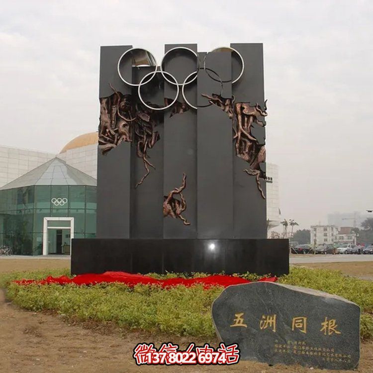 不銹鋼奧運五環(huán)景觀標識雕塑，打造體育廣場主題浮雕