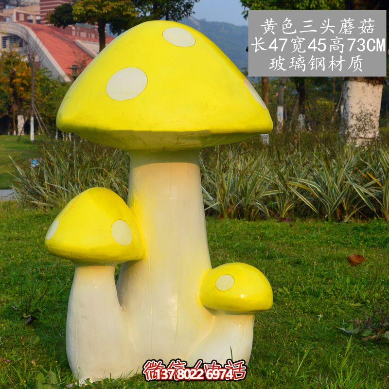 藝術(shù)玻璃鋼蘑菇雕塑，黃色裝飾公園戶外空間