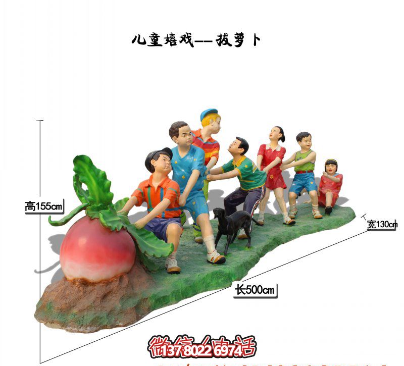 玻璃鋼彩繪拔蘿卜兒童雕塑，為您的景區(qū)帶來(lái)更多創(chuàng)意