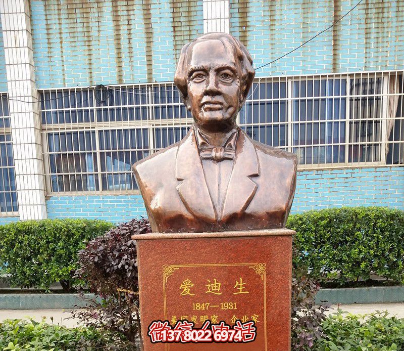 愛迪生銅雕胸像，贊頌偉大發(fā)明家