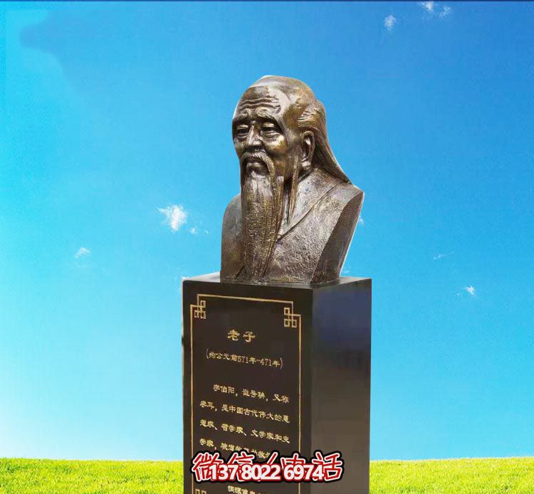 老子胸像銅雕，紀(jì)念古代思想家與教育家