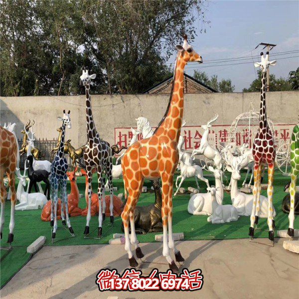 玻璃鋼仿真大型長頸鹿動(dòng)物雕塑游樂園擺件