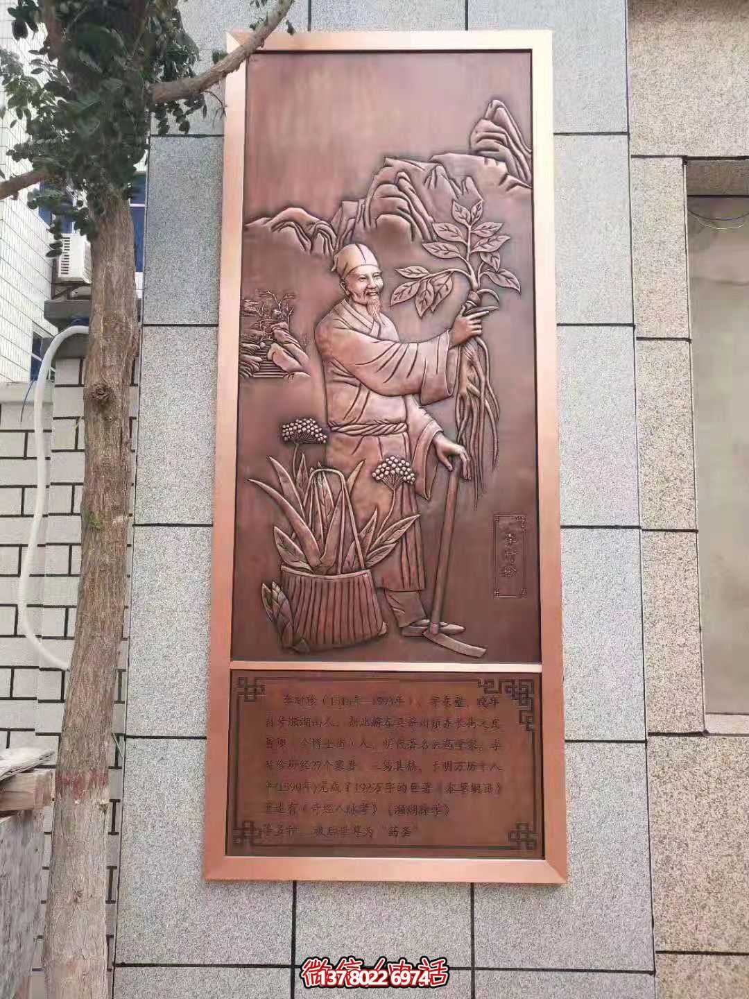 古代著名醫(yī)生，藥圣李時(shí)珍浮雕壁畫(huà)